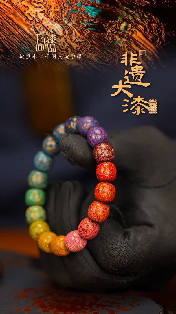 闽越大漆老型漆珠手串11*10mm*18
