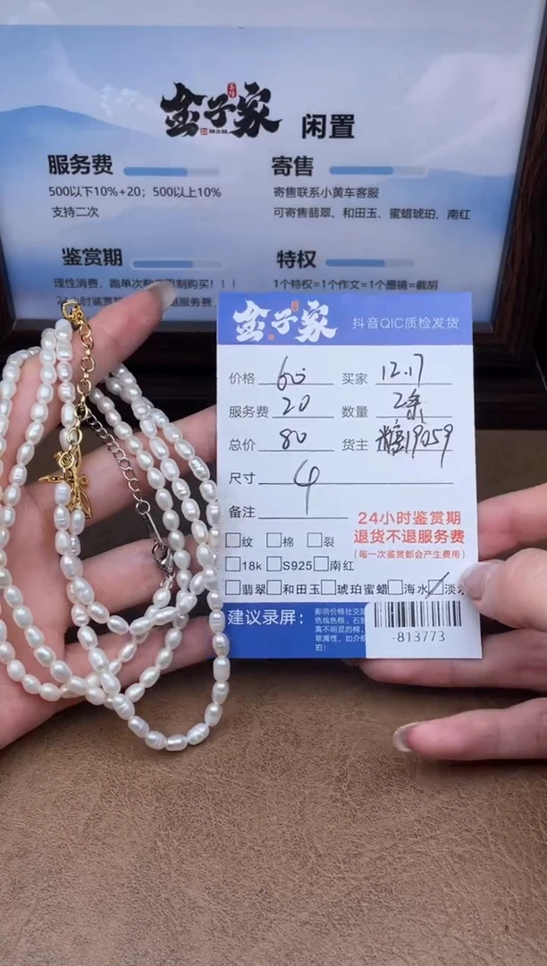 颈饰未镶嵌淡水珍珠珠串多人-813773