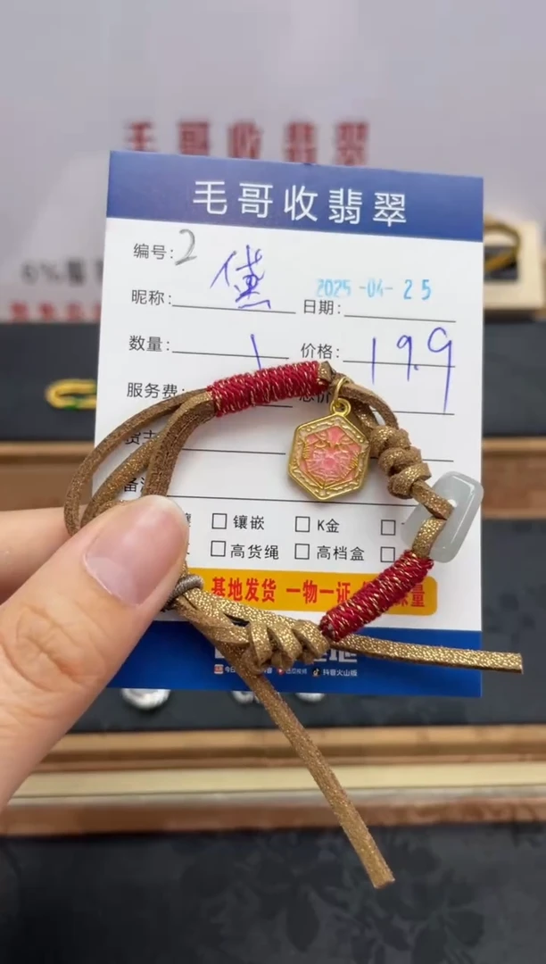 未镶嵌手绳翡翠翡翠0425002