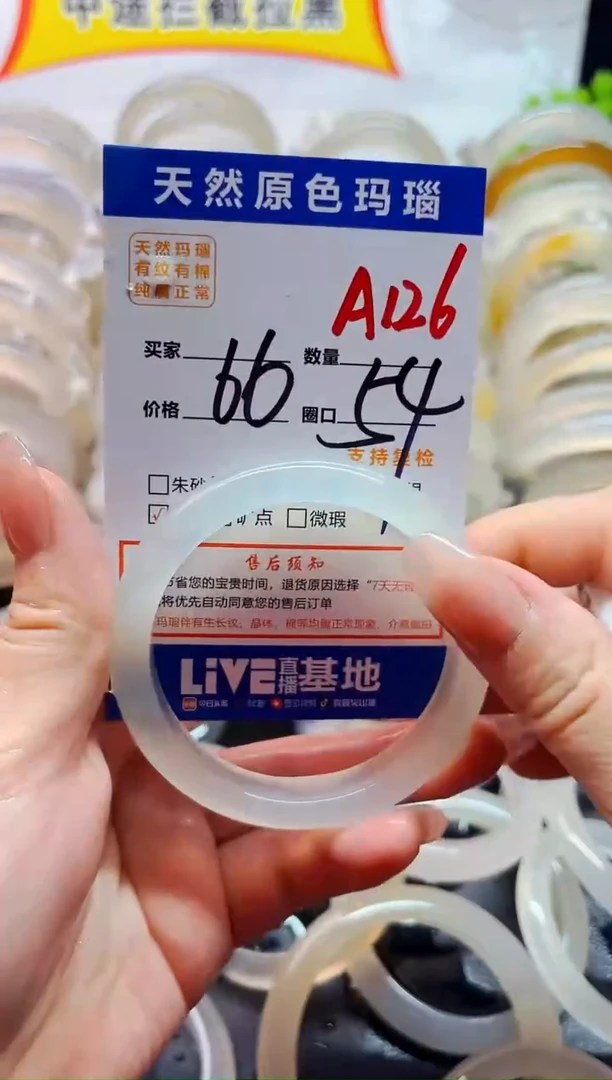 玛瑙/玉髓手镯未镶嵌A126
