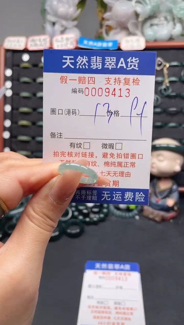 未镶嵌戒指翡翠13*9413