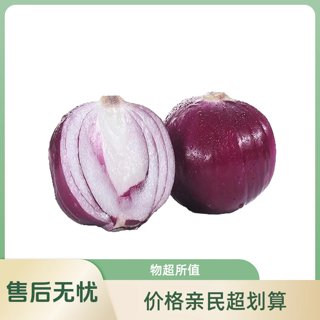 齐齐哈尔~紫洋葱600±20g【好东西】洋葱同城送洋葱同城送