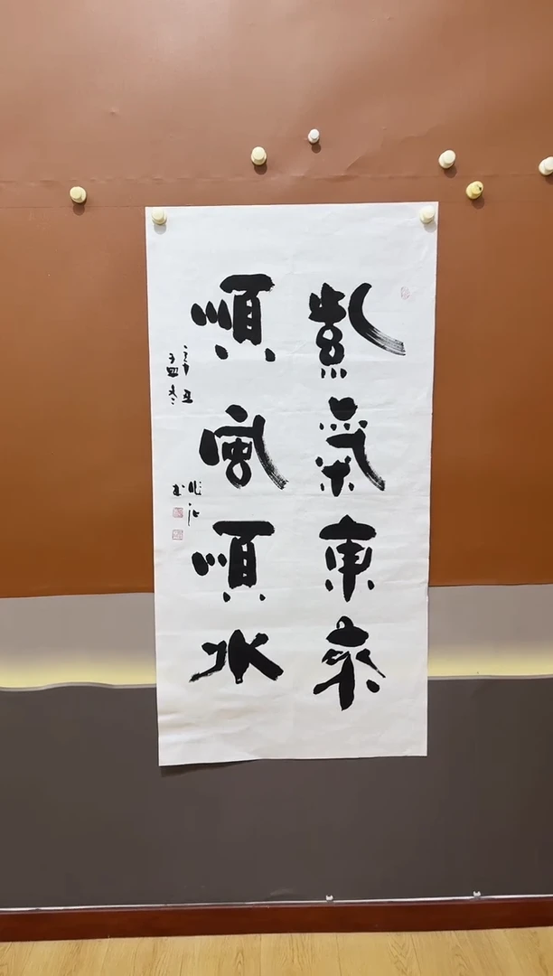 书法赵作华紫气东来作品