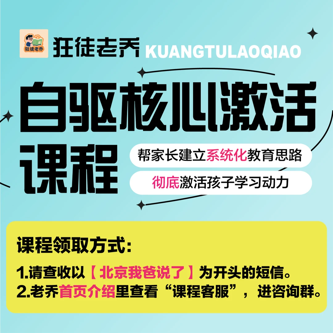 【狂徒老乔】自驱核心激活/自驱力/学习动力