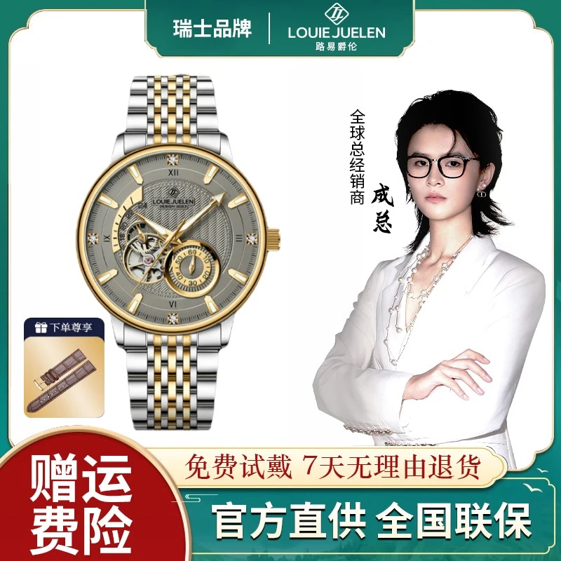 【成总专属】瑞士品牌LOUIEJUELEN/长空系列 -自动机械腕表zw