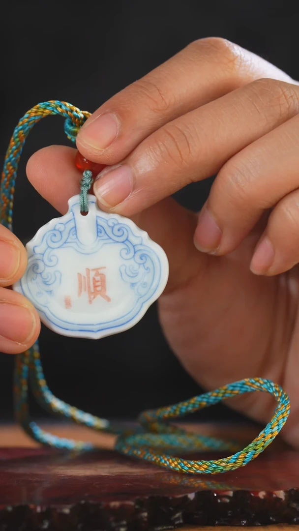 青花釉里红顺字吊牌