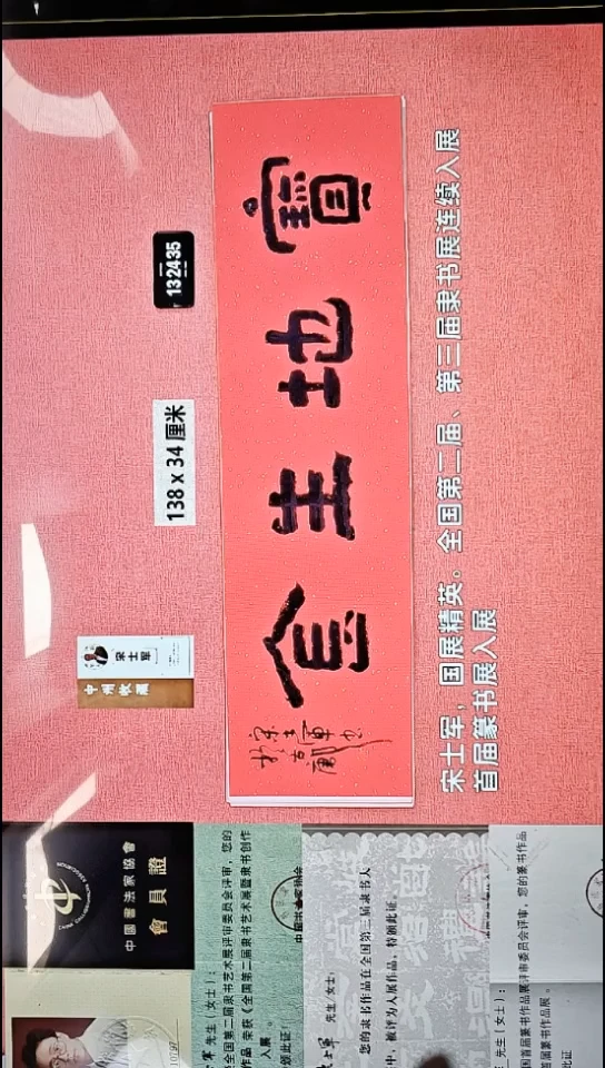 书法354    宋老师书法作品