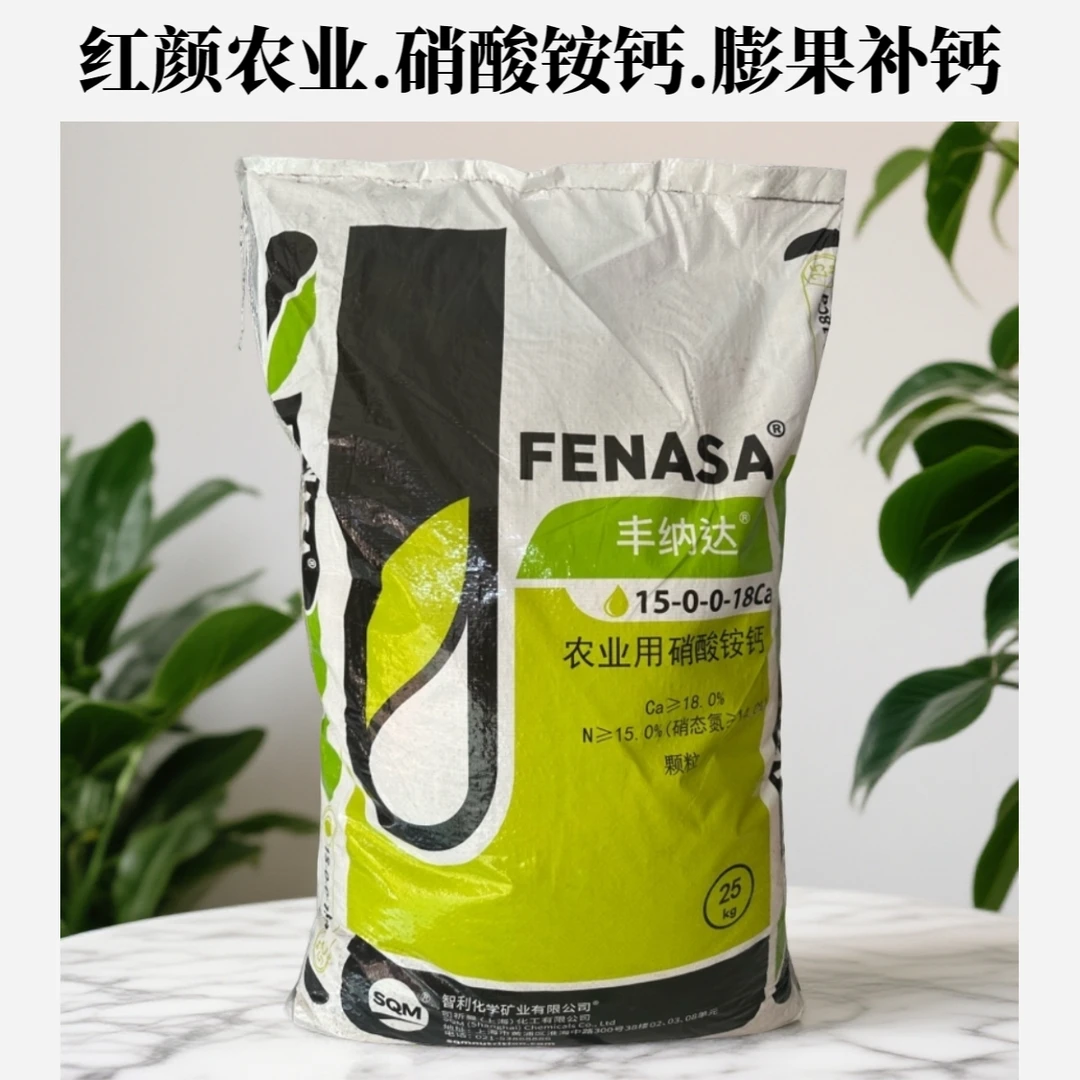 SQM丰纳达（硝酸铵钙/硝态氮15%钙18%）25公斤
