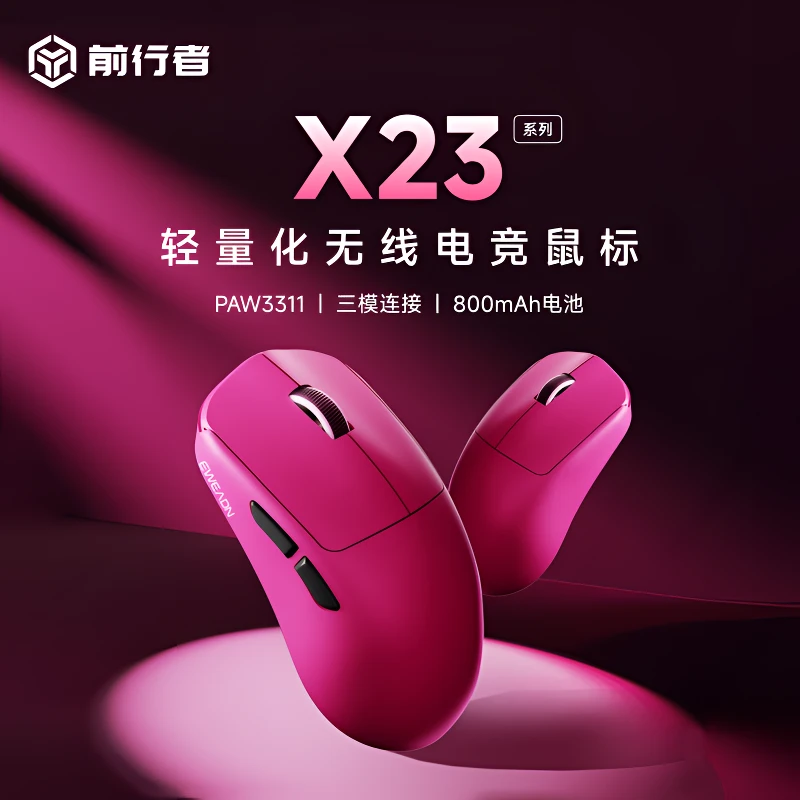 前行者X23电竞鼠标无线蓝牙三模轻量化专业游戏办公FPS抓趴握专用