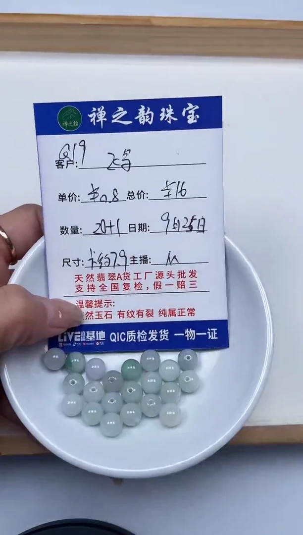 散珠翡翠飞*Q19缅料卡约7.9±0.2mm20+1颗多样性发自选