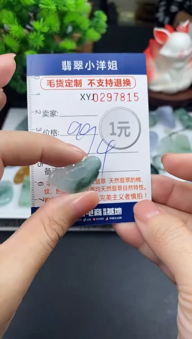 未镶嵌定制翡翠毛货商品 不退换/ 7815