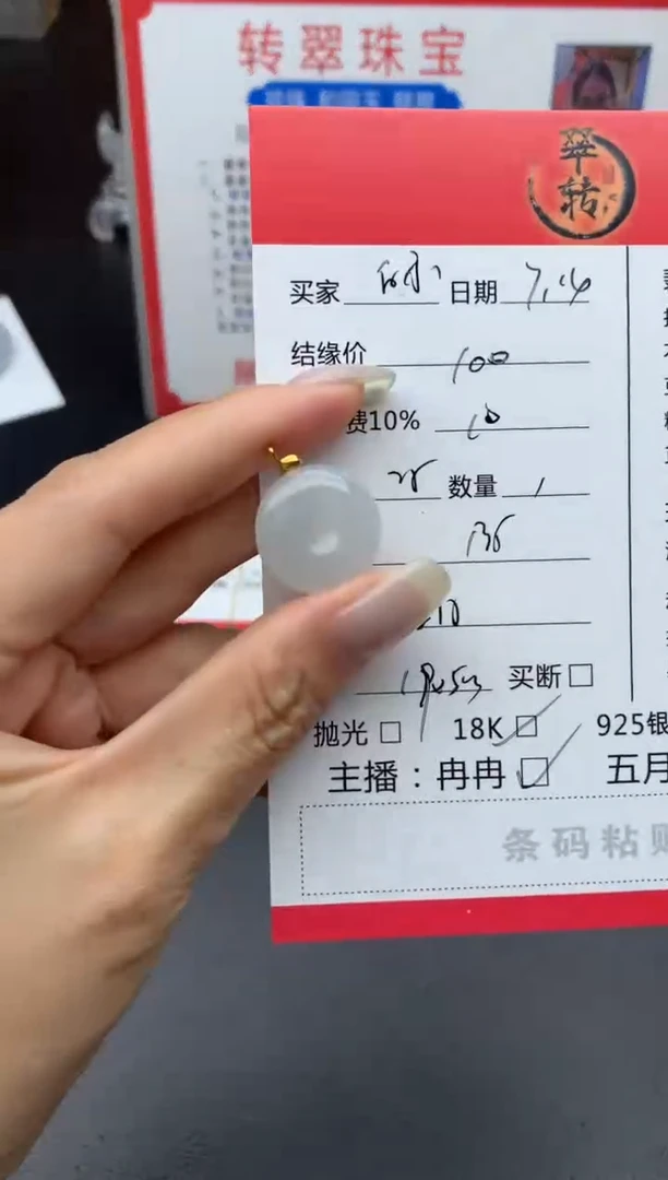 翡翠18K金镶嵌颈饰白*.吊坠