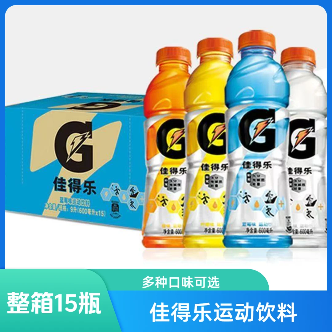 【临期15瓶】佳得乐运动饮料补充电解质600ml瓶装柠檬橙味蓝莓多味