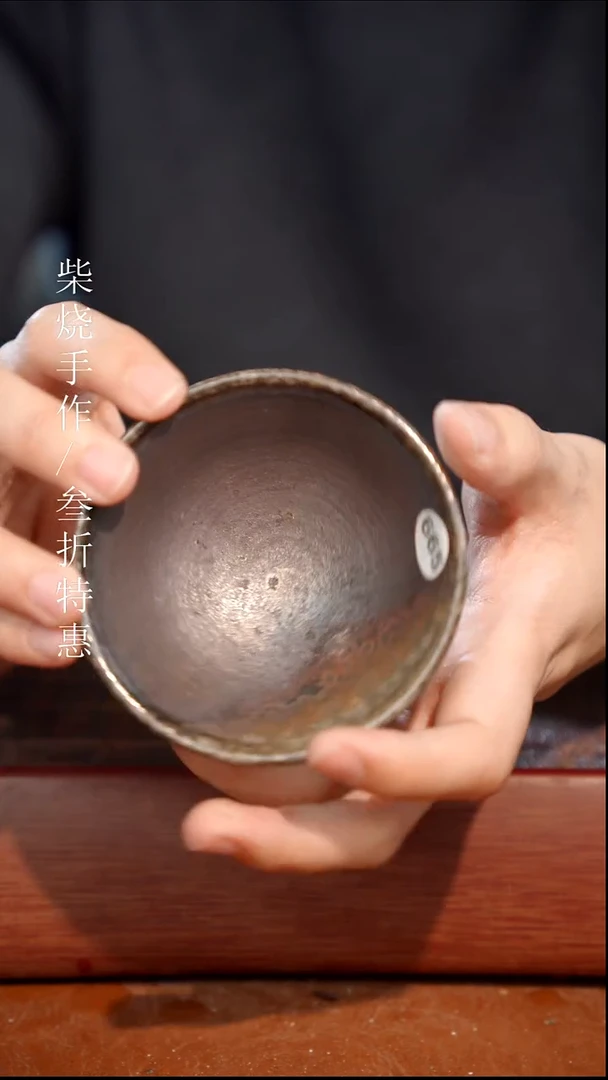 陶瓷奢瓷/瑞寅柴烧茶器（杯子） 1866