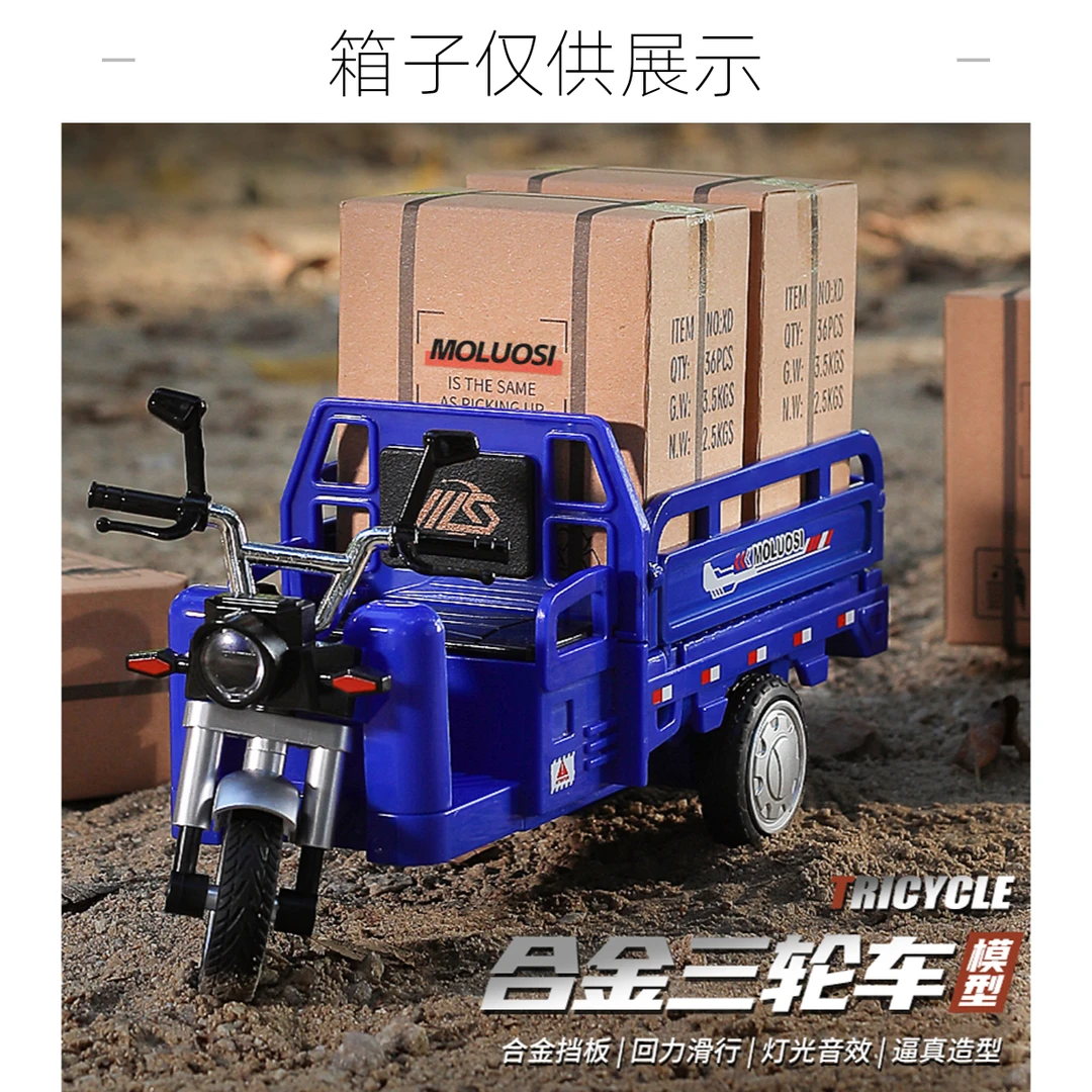 【请注意 倒车！】合金三轮车玩具 回力声光 多处可动件 挡板合金