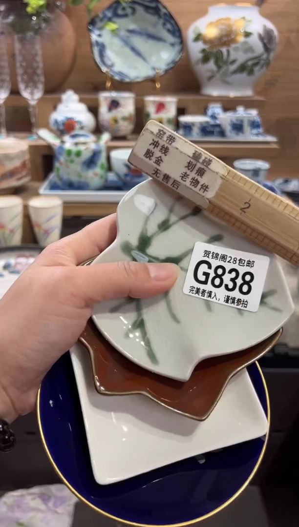 瓷片彦**声      G838