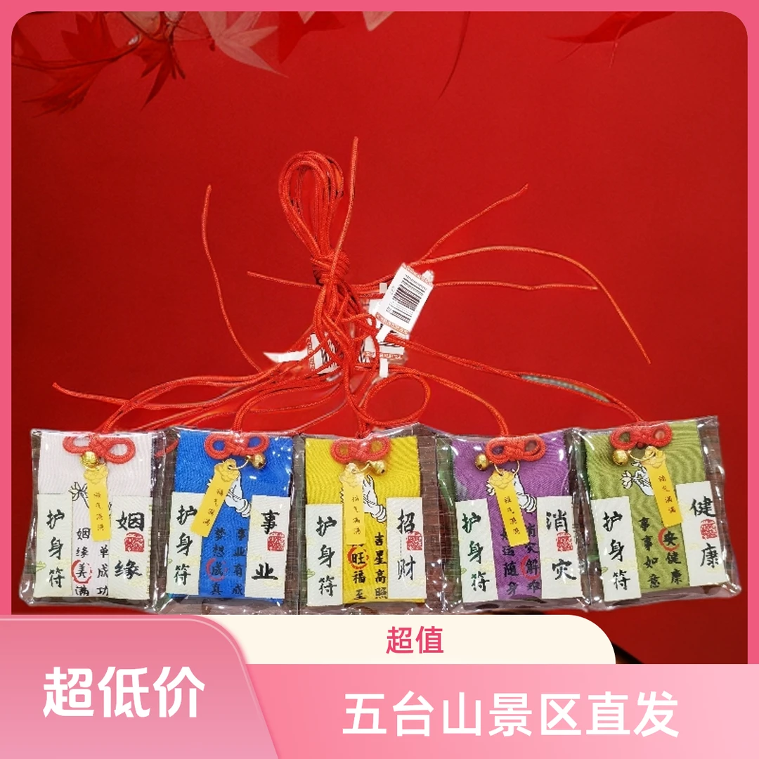 合金布艺吊坠 五台山景区直发护身符