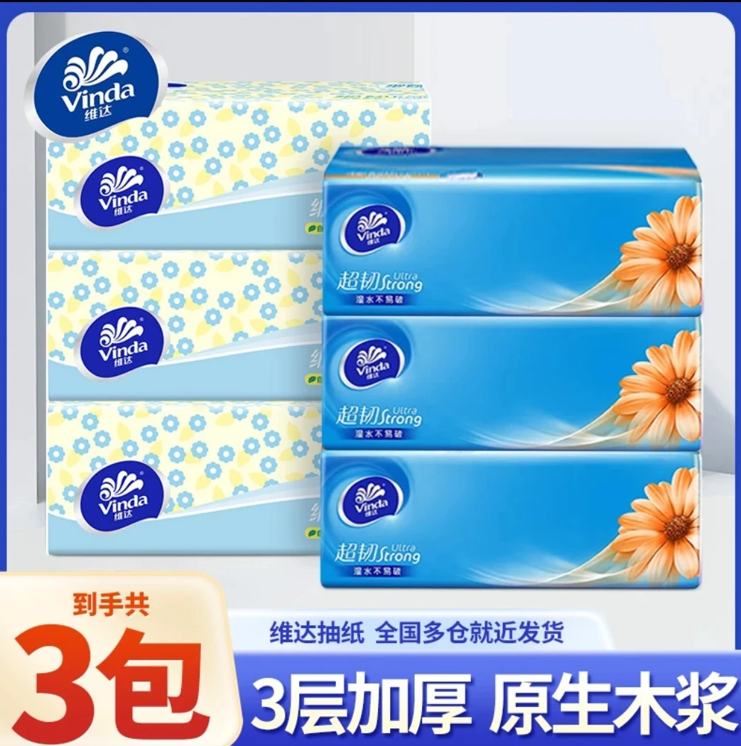【品牌正品爆品】维达抽纸100抽3包无香餐巾纸家庭必备加厚卫生纸