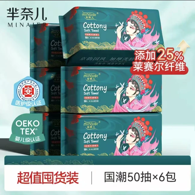 MINAIER/芈奈儿国潮风一次性抽取式亲肤绵柔巾卸妆洗脸巾 拍一发6