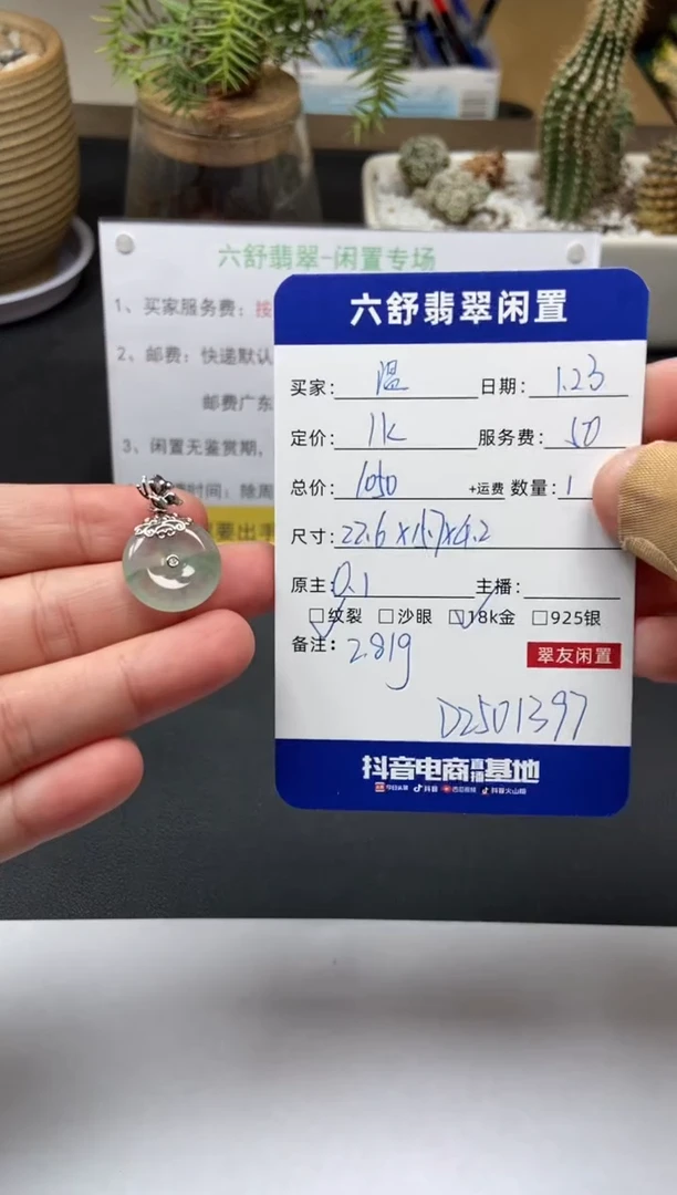 【闪购商品】翡翠颈饰18K金镶嵌D2501397