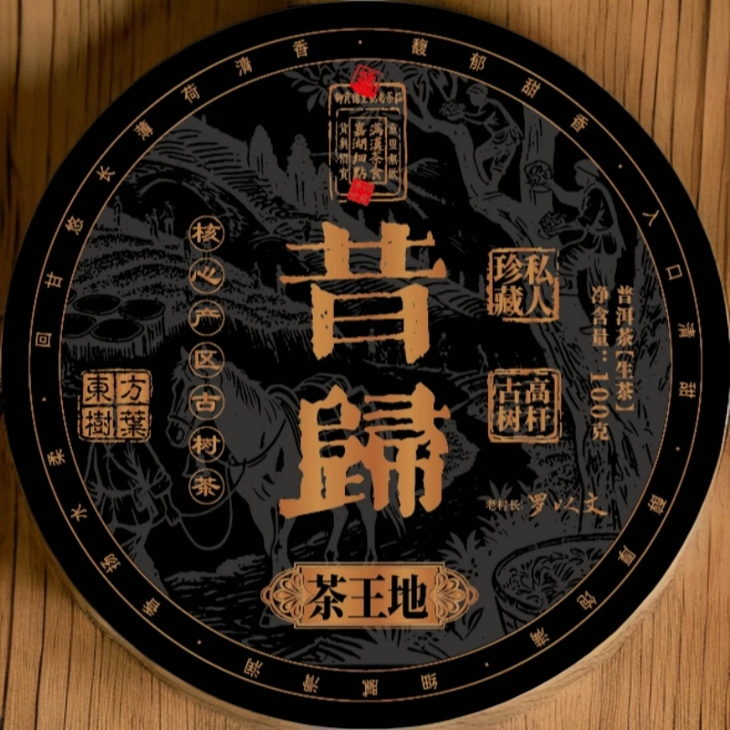 【悠悠普洱茶】御贡亿丰号昔归茶王地 生茶 100g/饼