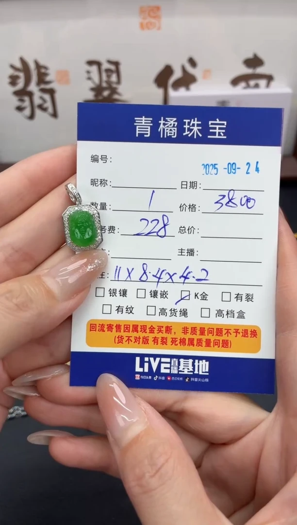 套链18K金镶嵌翡翠人****见A货翡翠0924013