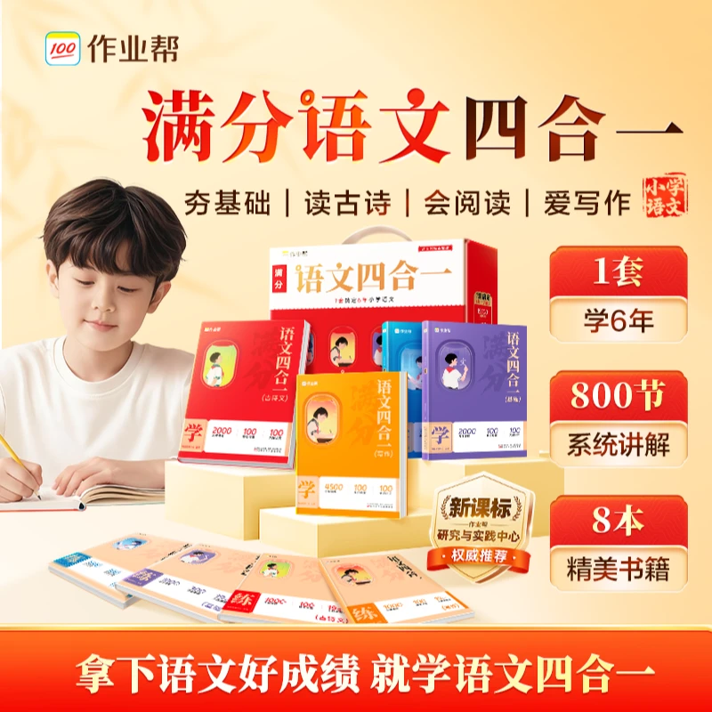 期中必备宝典小学1-6年语文一次买断不分年级阅读写作古诗文基础*