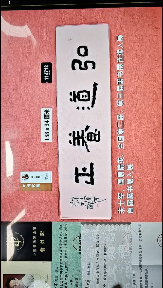 书法34    宋老师书法作品