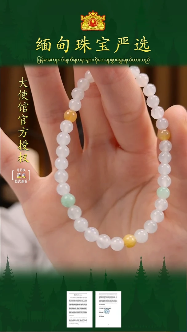 未镶嵌手串翡翠 缅甸珠宝严选