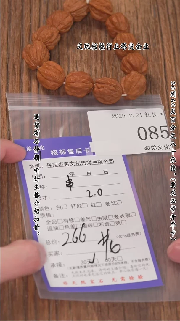 【闪购商品】文玩核桃把件085串 085串