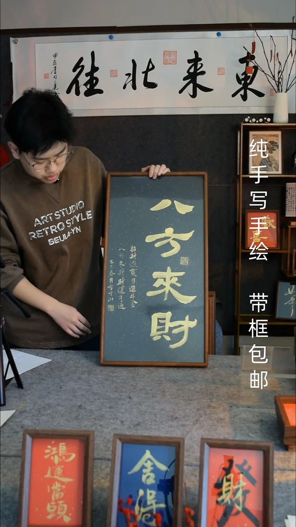 【闪购商品】书法八方来财   33*66双榫卯实木框