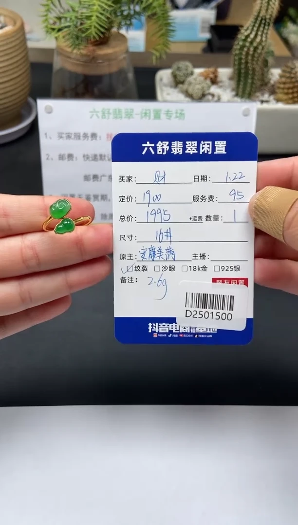 【闪购商品】翡翠戒指18K金镶嵌D2501500