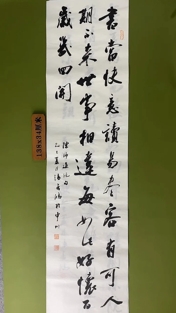 书法书法 张若鸿 尺寸138cm*34cm