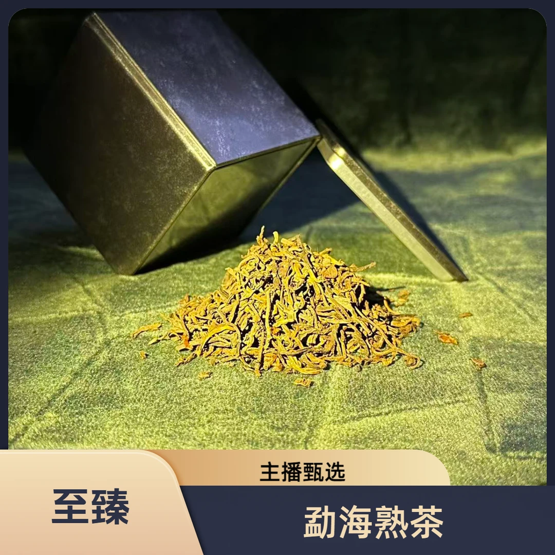 《丹霞》熟茶（主播甄选）