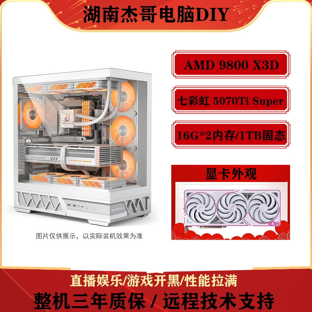 杰哥DIY整机方案9800X3D+5070TiSuper游戏主机高帧率畅玩永劫吃鸡