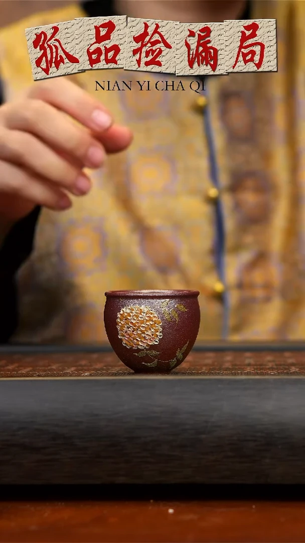 【闪购商品】紫砂茶壶柴烧绣球杯