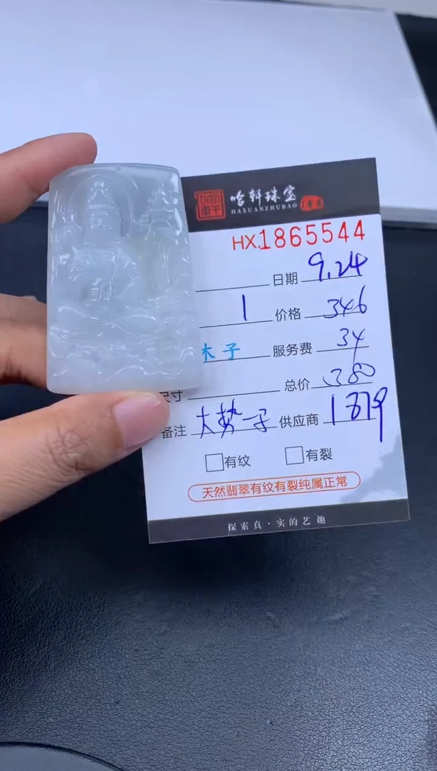 未镶嵌挂件翡翠哈轩 挂件1