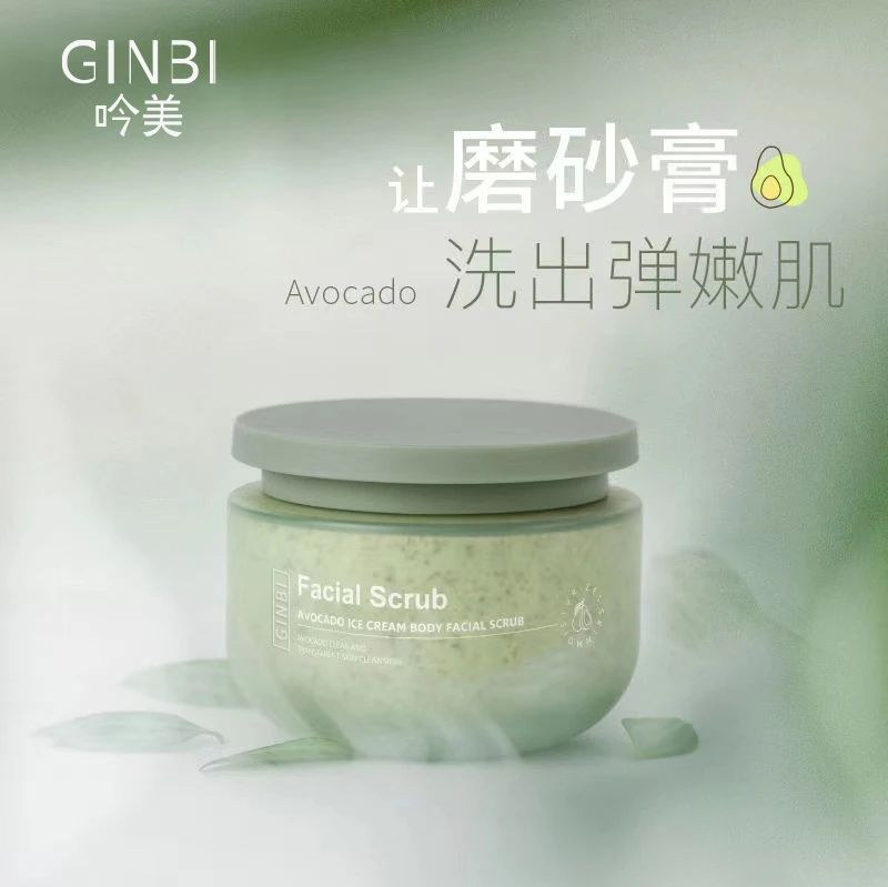 三单五单囤-吟美牛油果冰淇淋身体磨砂膏
