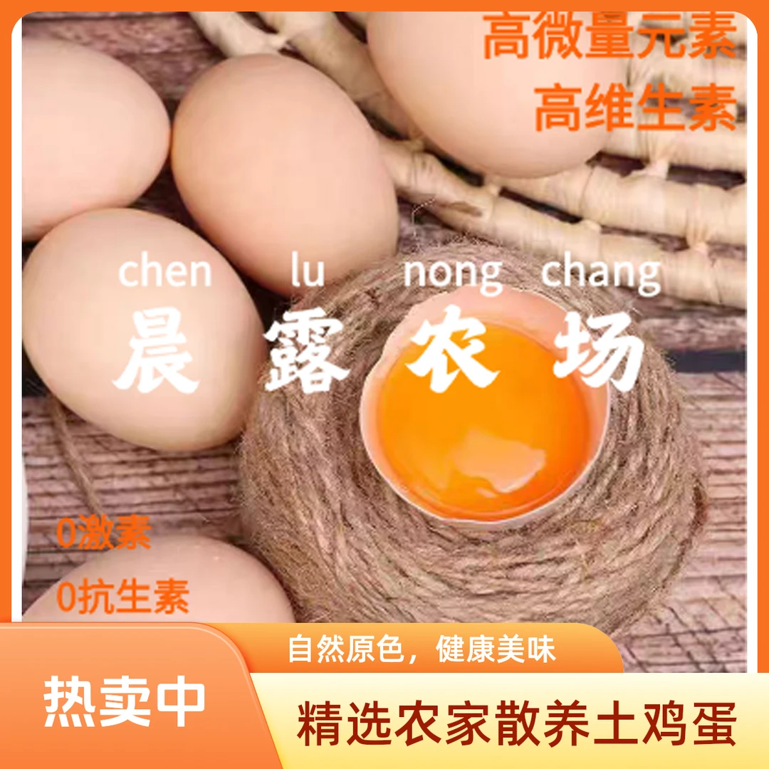 农家散养土鸡蛋，京东送货上门