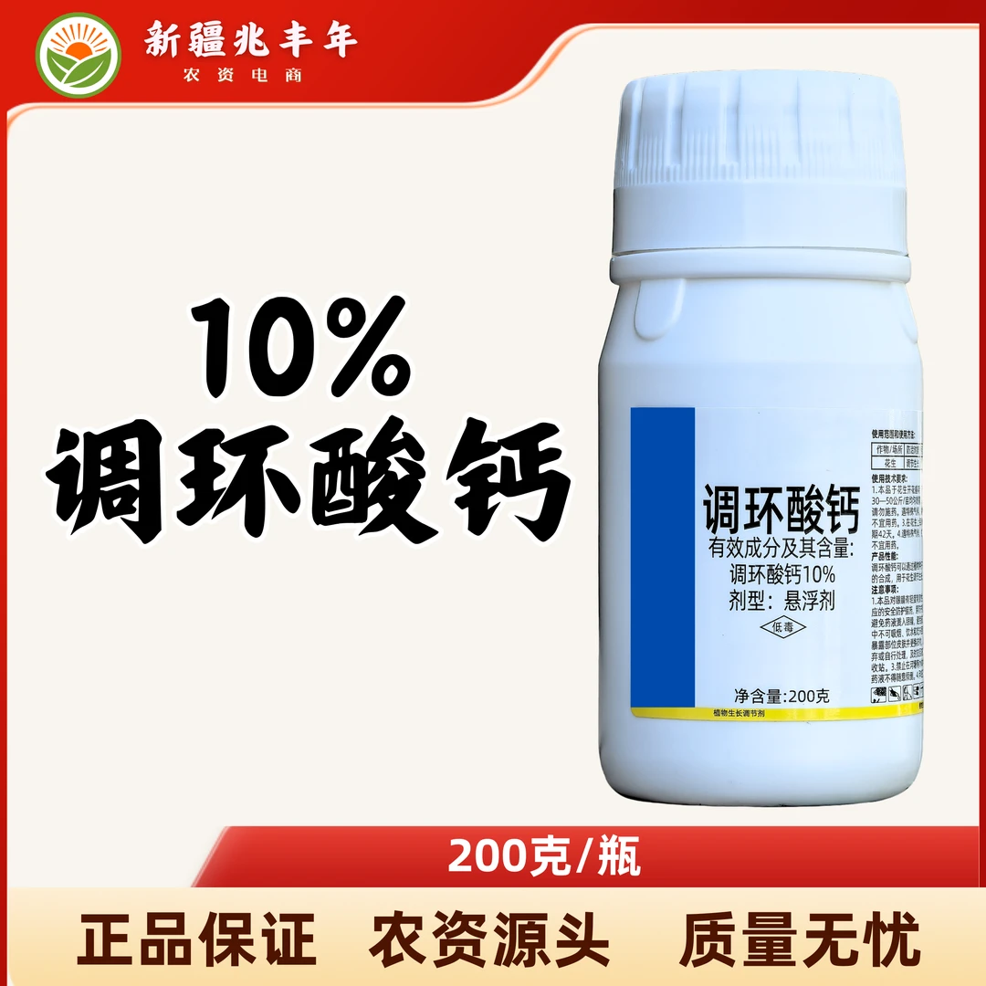 10%调环酸钙控旺剂植物生长调节剂农药叶面喷雾棉花辣椒番茄