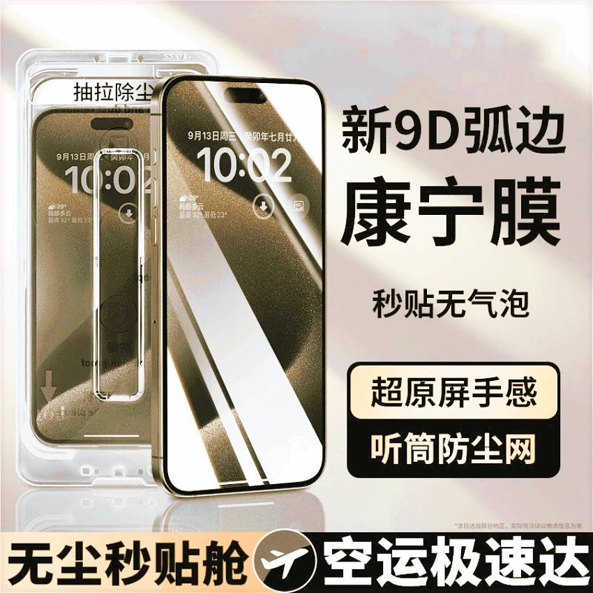 康宁无尘舱苹果15ProMax钢化膜iPhone14/13防窥12/11防爆XR手机膜