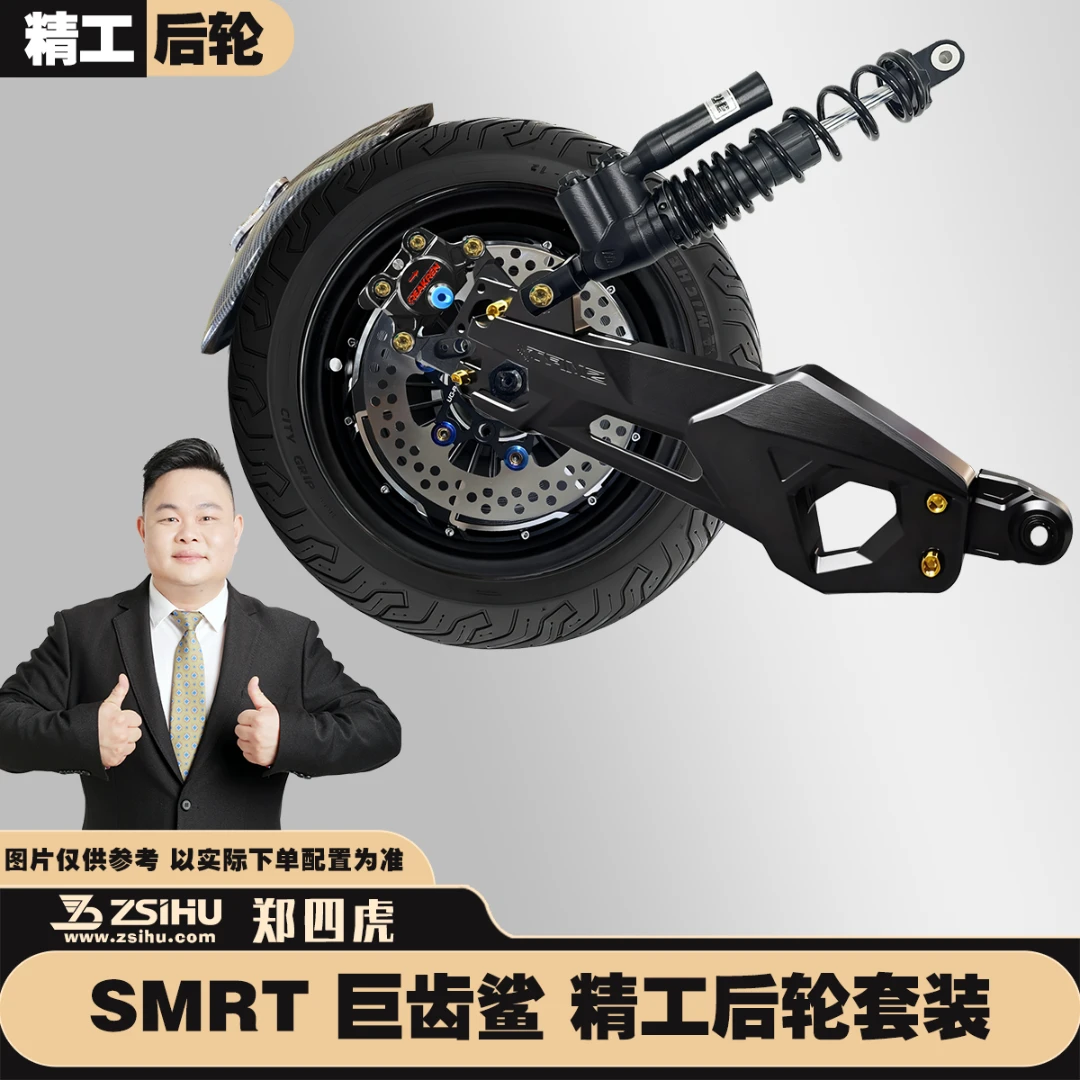【精工后轮】SMRT巨齿鲨套装 九号M5 100/125/150/200专用 定制总成