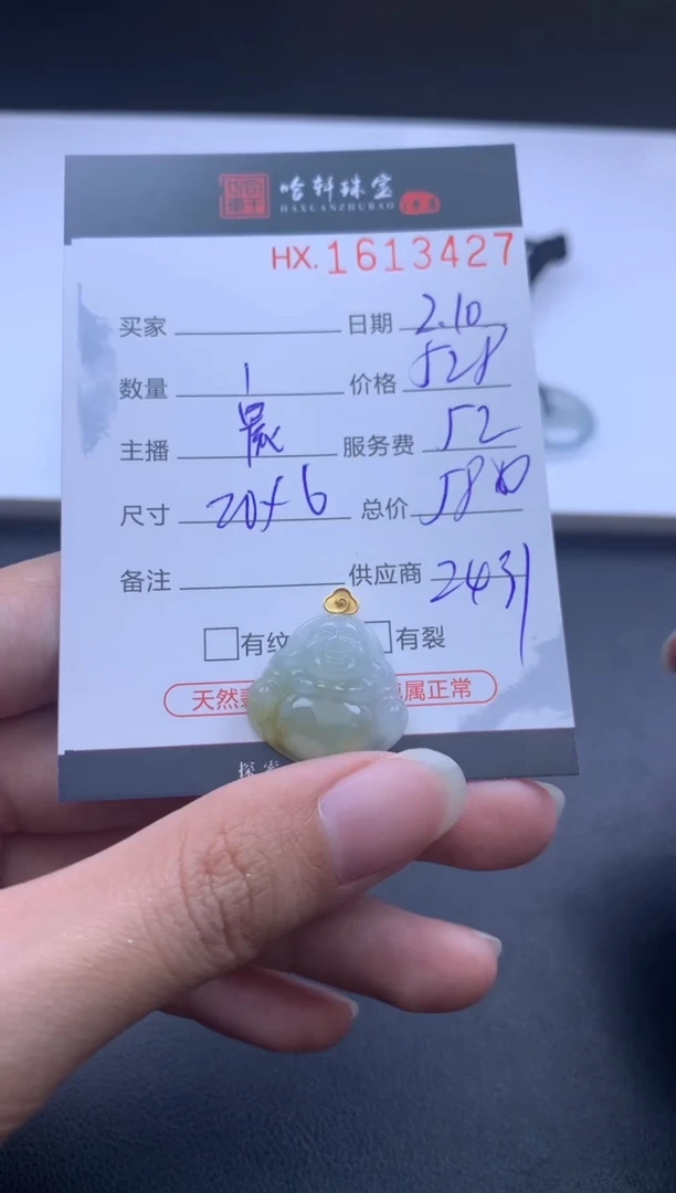 【闪购商品】翡翠挂件未镶嵌哈轩 挂件1