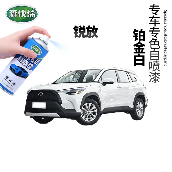 丰田【锐放】汽车自喷漆套装铂金白划痕修复划痕复原手喷漆可定制