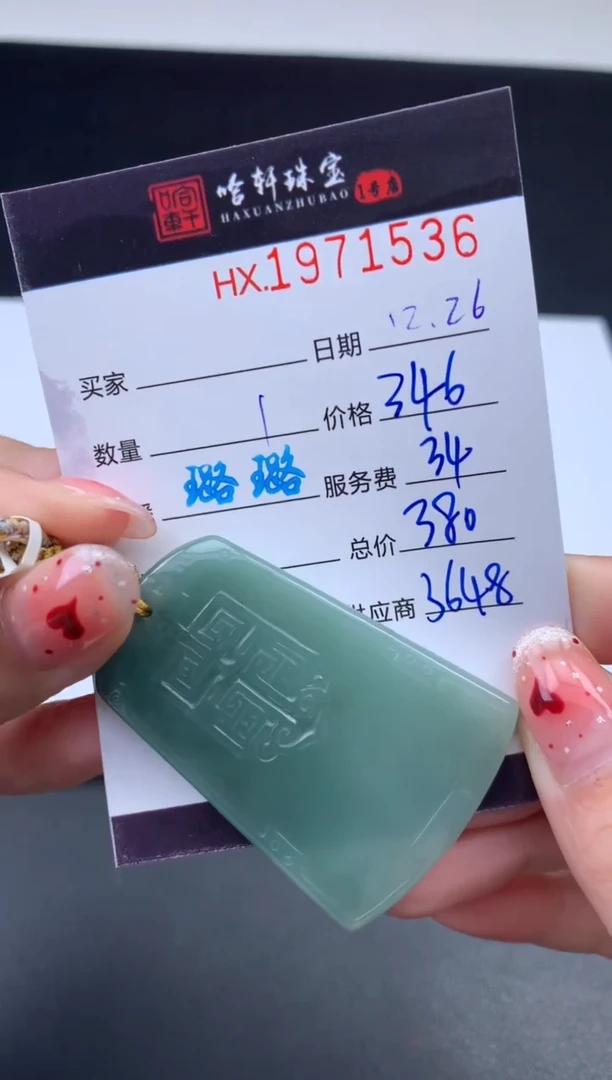 未镶嵌挂件翡翠哈轩 挂件1