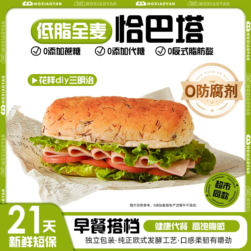 【沫小言】菌菇恰巴塔面包0蔗糖diy儿童营养健康软欧包早餐代餐低脂