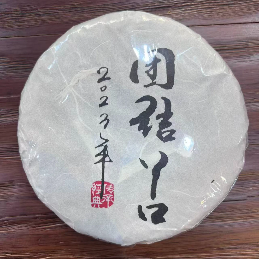 1月3日 23年 团结丫口生茶饼茶200克 DQ038