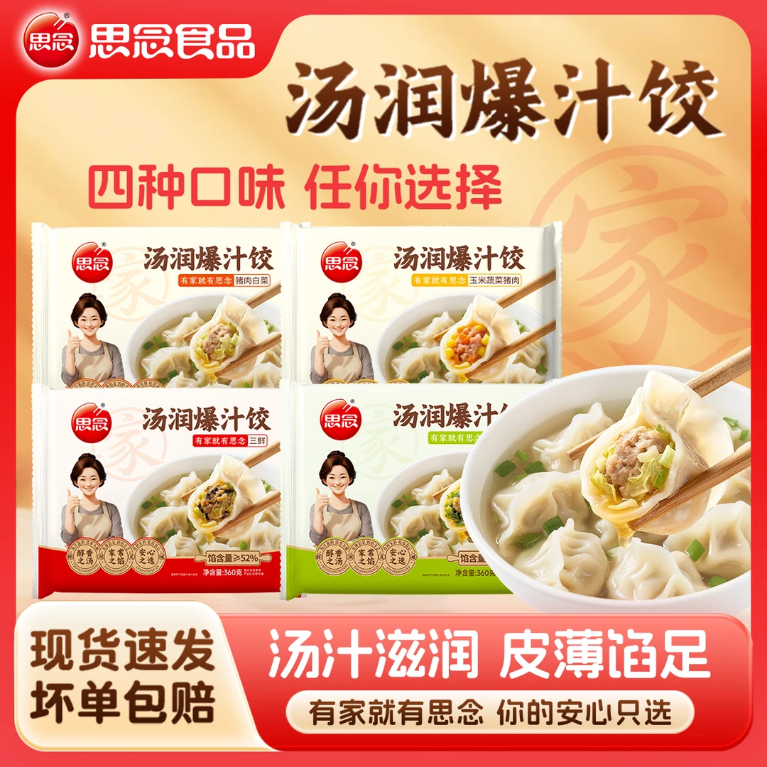 思念水饺猪肉荠菜猪肉白菜三鲜玉米蔬菜猪肉早餐午餐晚餐夜宵