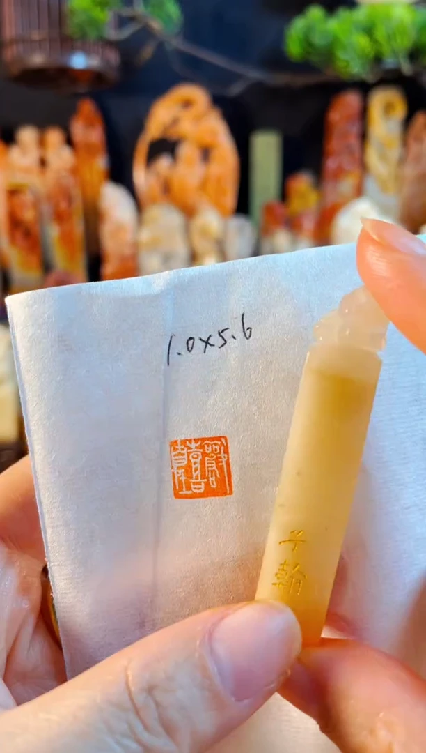 老挝石印石手工篆刻《欢喜自在》