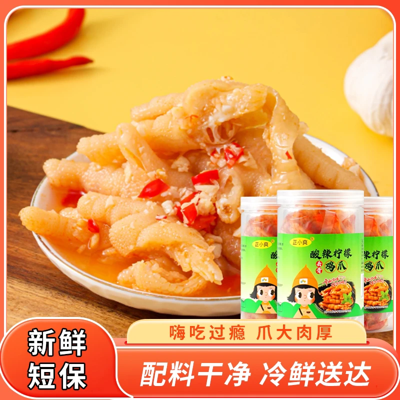 正小爽无骨鸡爪批发去骨凤爪休闲网红零食柠檬脱骨酸辣卤味
